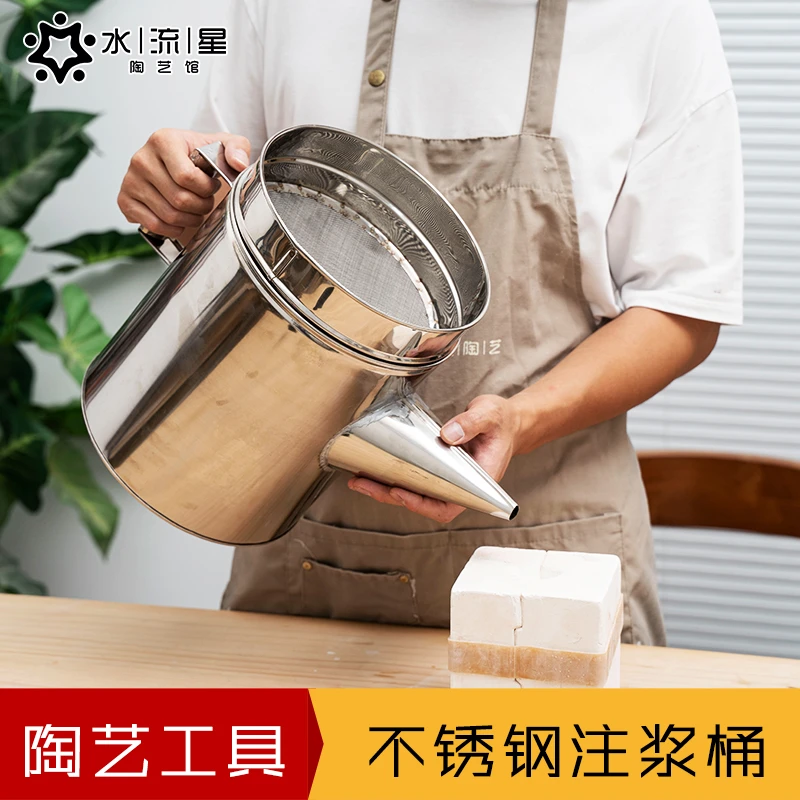 水流星陶艺不锈钢注浆桶注浆工具灌浆桶陶艺工具带筛注浆桶注浆瓢