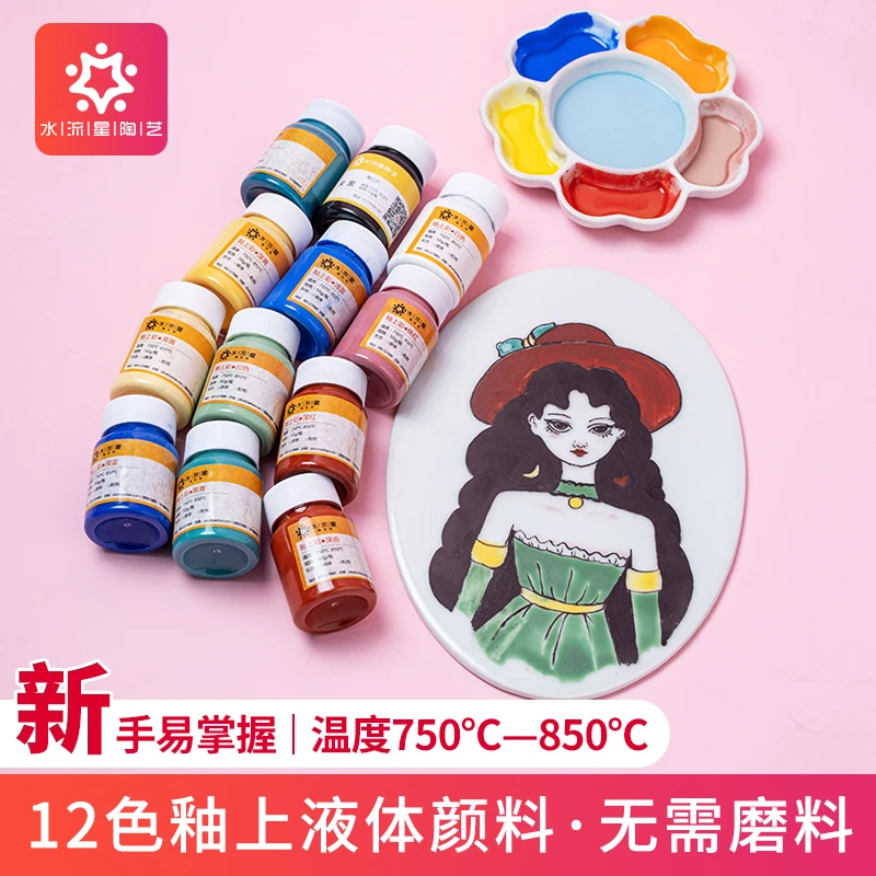水流星陶艺釉上彩液体颜料12色套装陶瓷颜料釉上彩绘750-850度