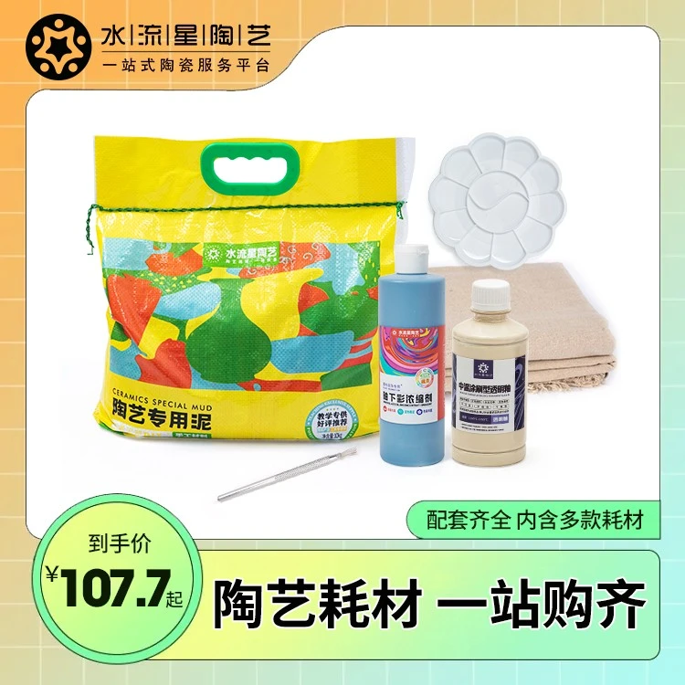 水流星陶艺学校陶吧学生学习工具套装釉下彩浓缩剂透明釉泥塑工具