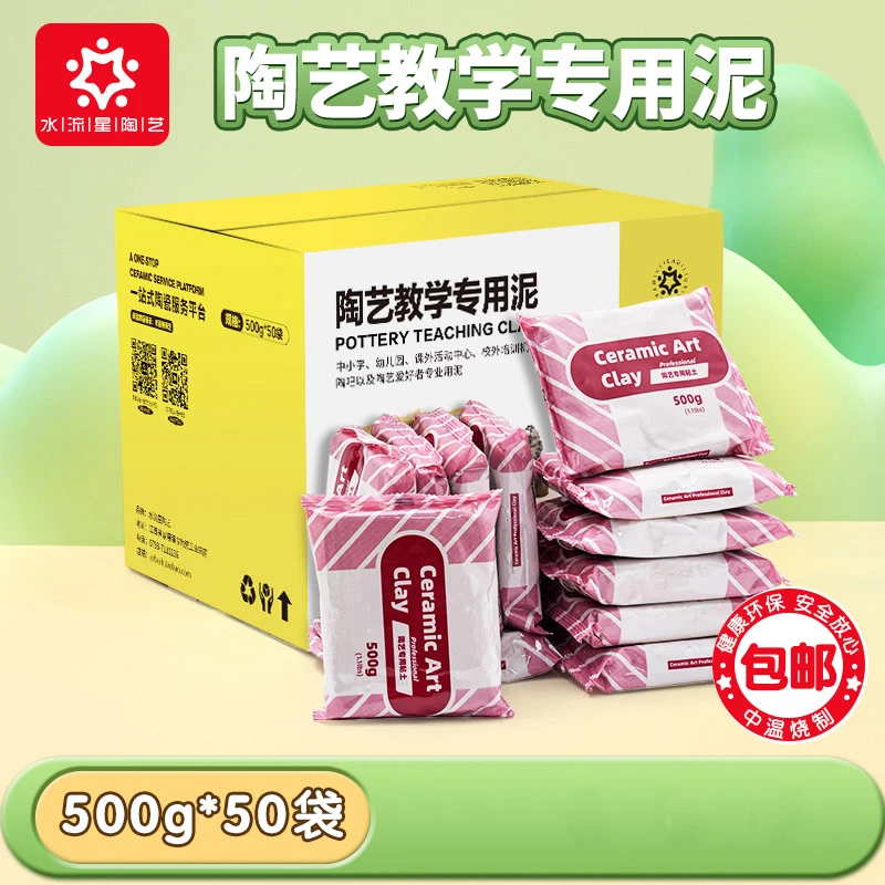 水流星软陶泥陶土学生儿童雕塑泥塑陶艺泥巴粘土500g*50独立袋装