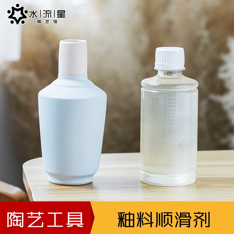 水流星陶艺釉料顺滑剂刷釉釉下彩均匀丝滑下料助剂增加粘度不起泡
