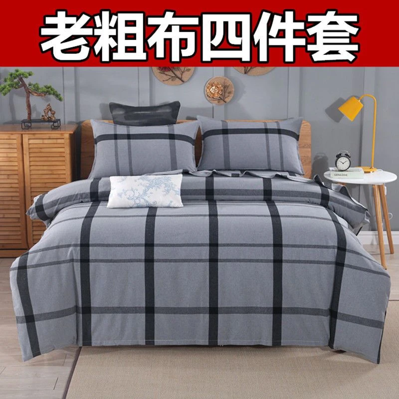 老粗布四件套加厚被套双人单人学生宿舍套件1.2/1.5/1.8/2.0m床品