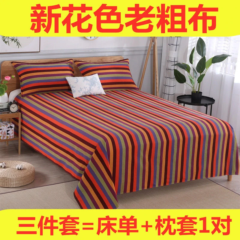 【清仓处理】老粗布床单三件套加厚四季通用单子透气吸汗1.5m1.8m