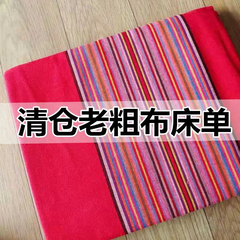 亏本清仓】加厚老粗布床单单件双人被单单人学生宿舍睡单沙发床单