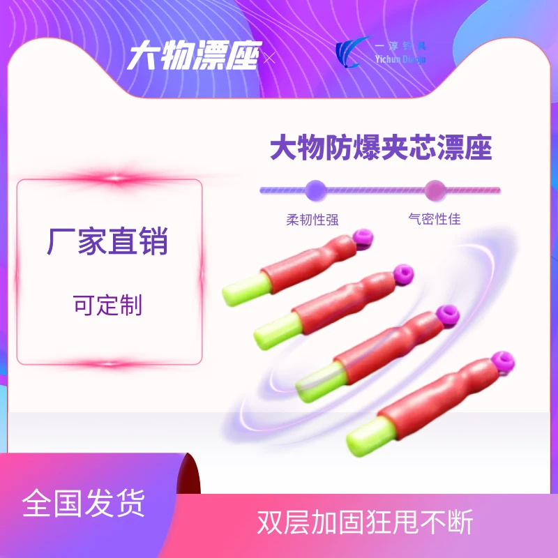 大物漂座硅胶夹芯防爆路滑漂座巨物甩大鞭吸附钓鱼散装加固灵敏