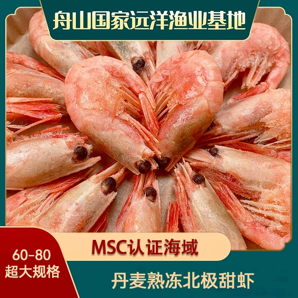 【0利体验】大规格60-80熟冻北极甜虾腹籽250g/袋*4袋 1kg化冻即食