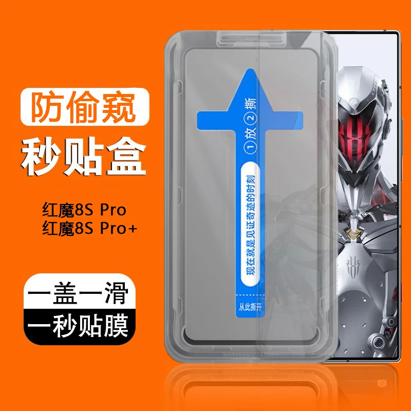 红魔8SPro钢化膜8s pro+全屏红魔防偷窥手机秒贴膜防指纹保护神器