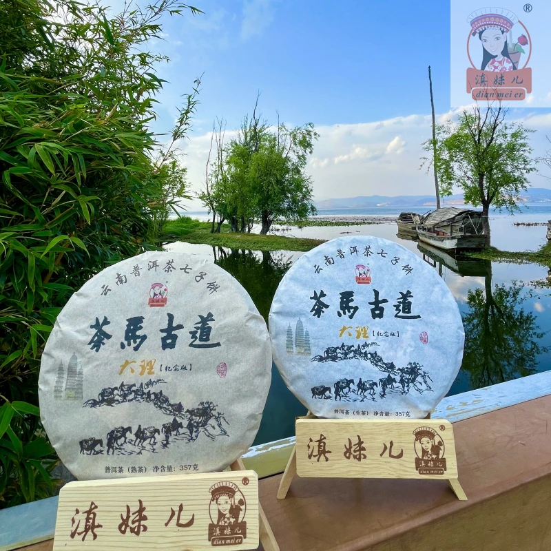 滇妹高原茶无污染普洱茶云南茗茶生熟茶马古道大理纪念版五年陈香