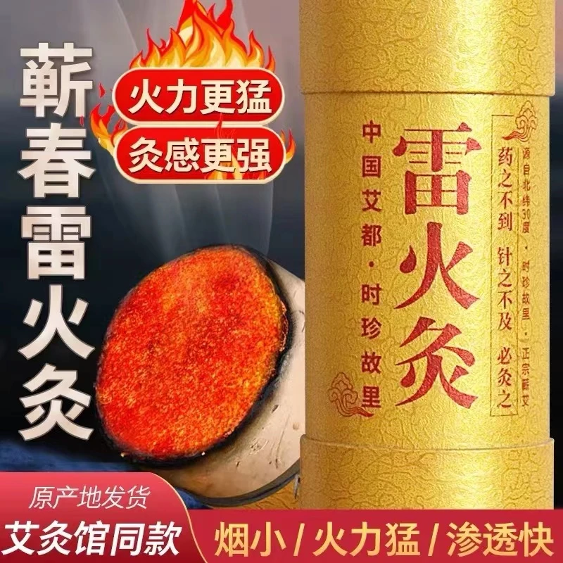 湖北蕲春7公分雷火灸三年陈蕲艾雷火灸 蕲艾品质纯艾正品雷升级款