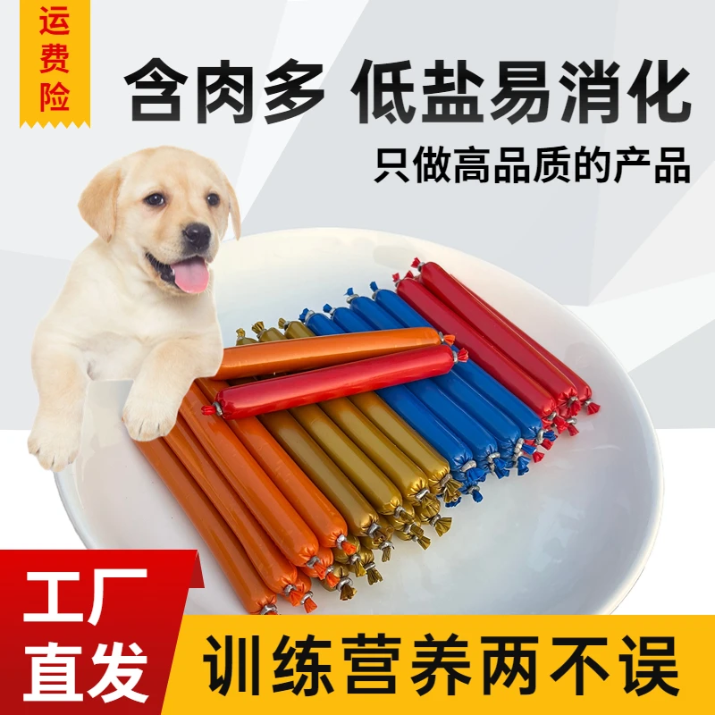 宠物香肠狗狗零食火腿肠低盐补钙幼犬成犬泰迪训练零食30支150支
