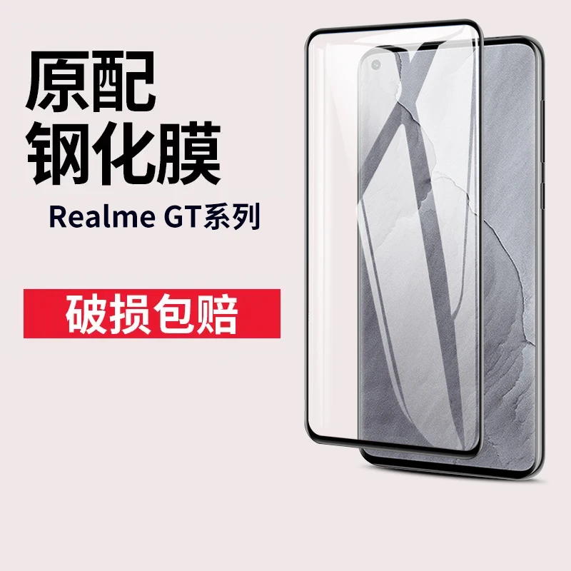 Realme真我GT钢化膜GT大师探索版手机膜高清全屏覆盖防摔保护膜