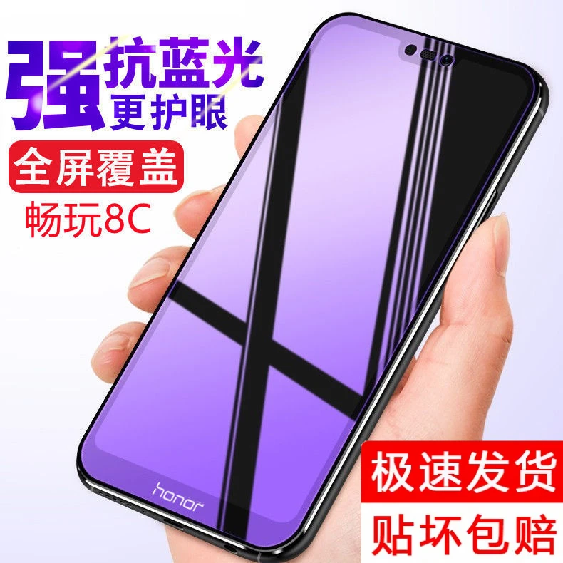 华为畅玩8C全屏钢化膜抗蓝光手机膜BKK-AL10防爆玻璃AL00保护贴膜