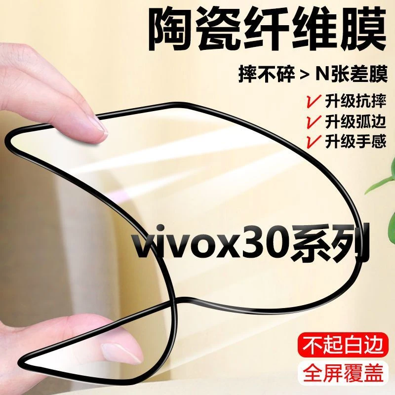 vivox30 x30pro陶瓷膜5G版全屏抗蓝光V1938C高清防爆软膜手机贴膜