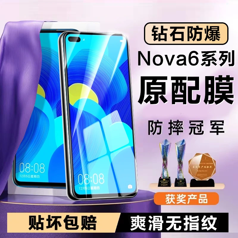 华为nova6钢化膜全屏抗蓝光5G版nova6手机膜防爆玻璃AL10保护贴膜