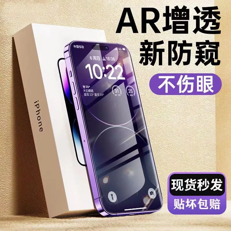 适用苹果12promax防窥膜13全屏蓝光钢化膜7plus高清手机膜颜易