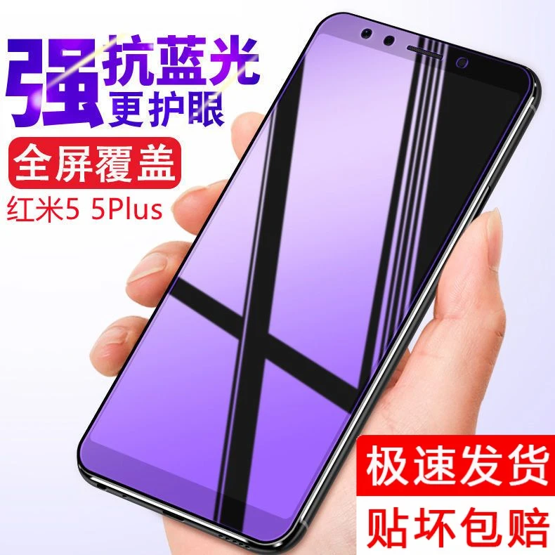 红米5 红米5Plus钢化膜全屏Redmi抗蓝光手机膜MDE1防爆玻璃保护膜