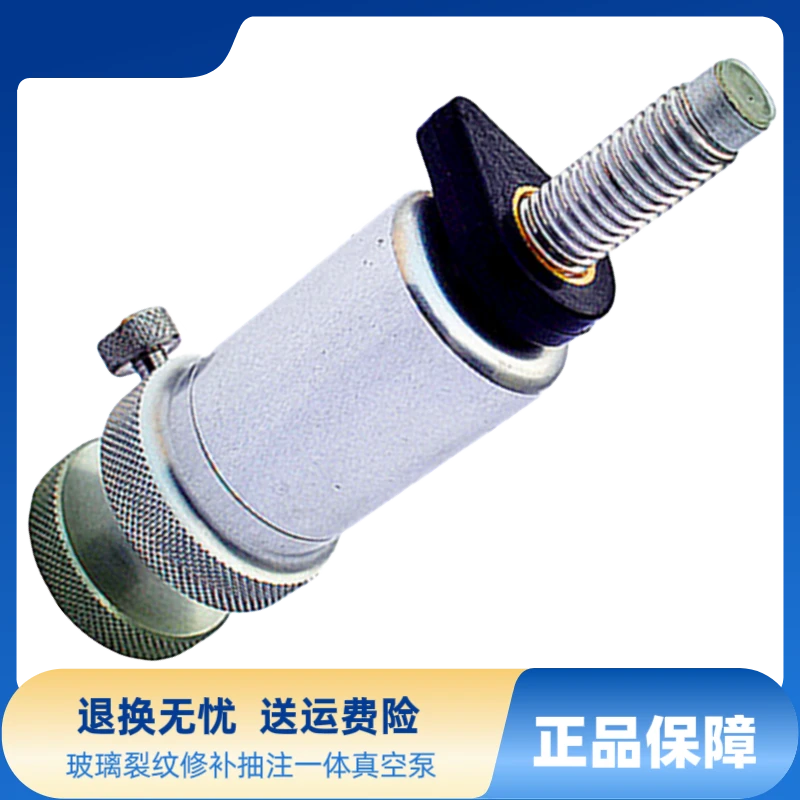 航空铝汽车挡风玻璃破损修补抽注一体真空压力泵