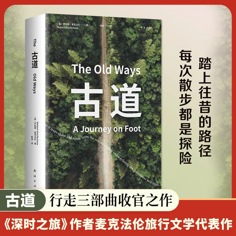 古道 书籍 正版图书推荐 南海出版公司