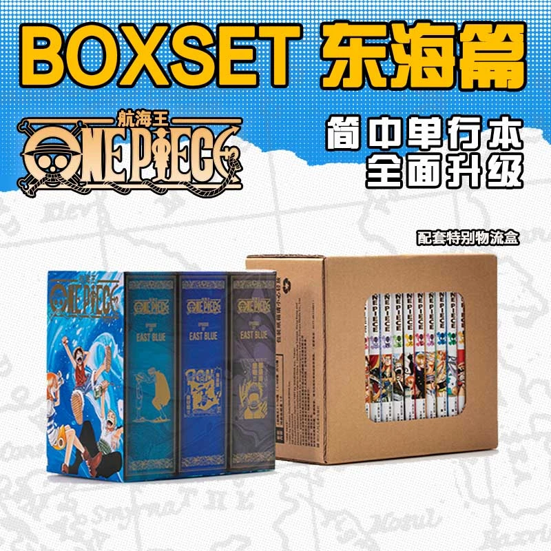 航海BOXSET 东海 1-12卷套装  普通版