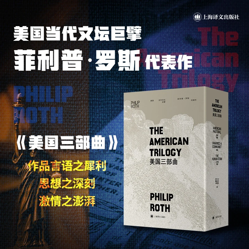 美国三部曲 书籍 正版图书推荐 上海译文出版社