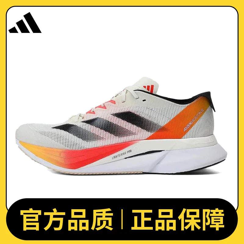 adidas阿迪达斯男鞋ADIZERO BOSTON 12 M跑步鞋IG3320