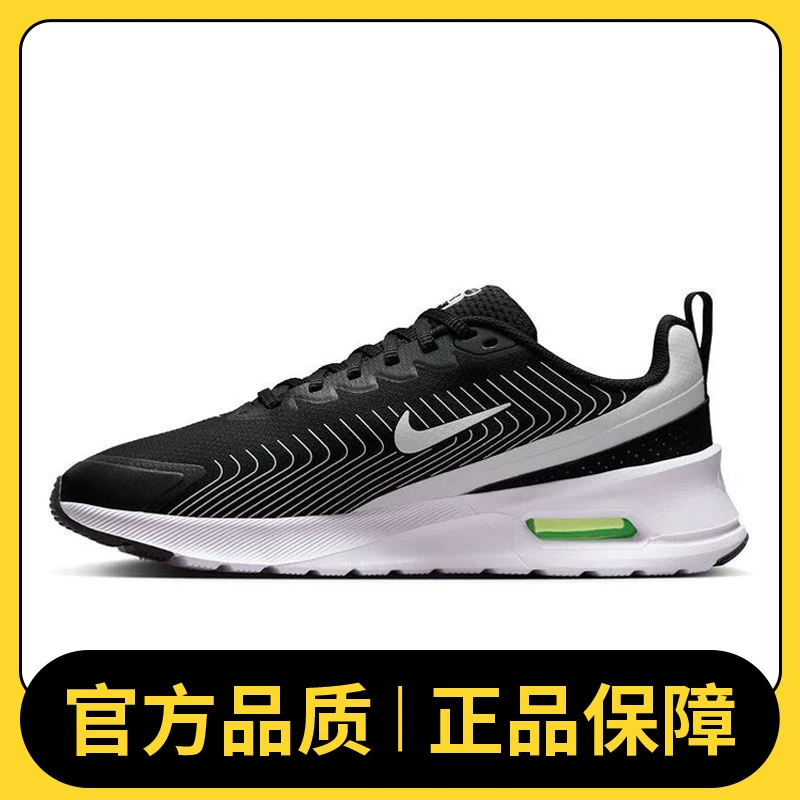 NIKE耐克男鞋NIKE AIR MAX NUAXIS流光风休闲鞋FD4329-005