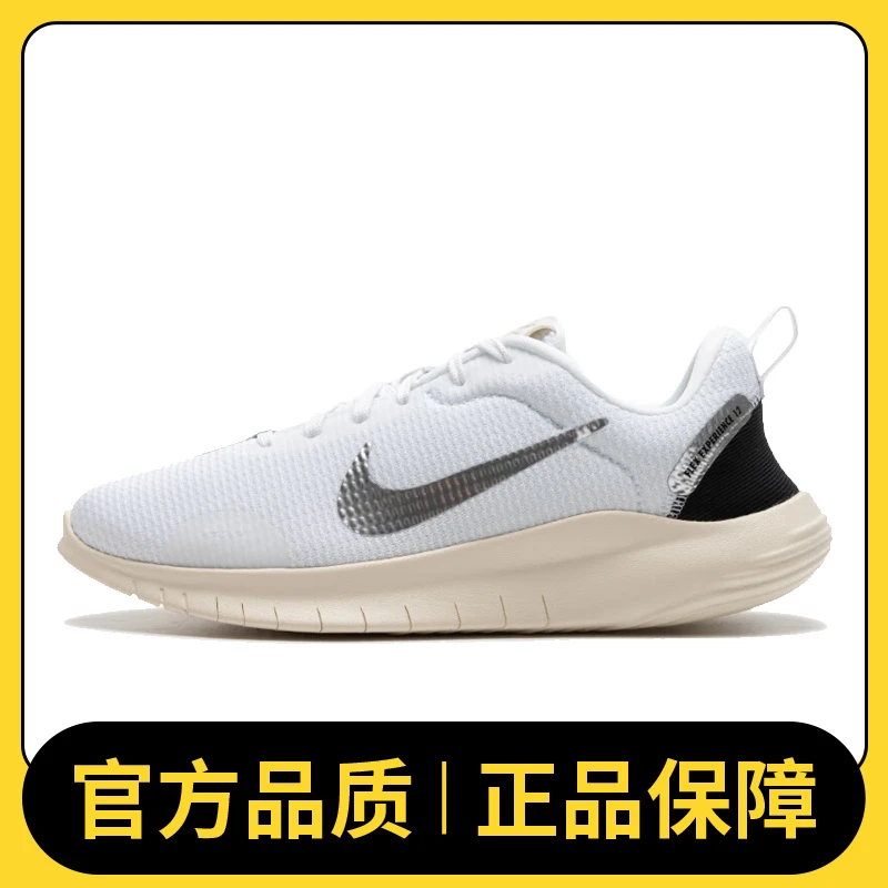 NIKE耐克女鞋W FLEX EXPERIENCE RN 12人生跑鞋FDV0746-101