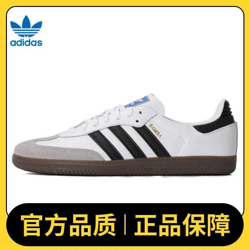 adidas Originals阿迪三叶草男女运动 SAMBA OG 透气休闲鞋B75806