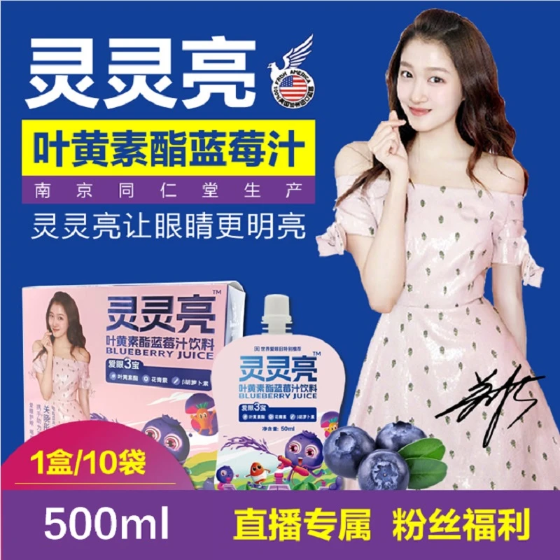 灵灵亮叶黄素酯进口蓝莓汁花青素原生态天然儿童成人眼睛营养纯正