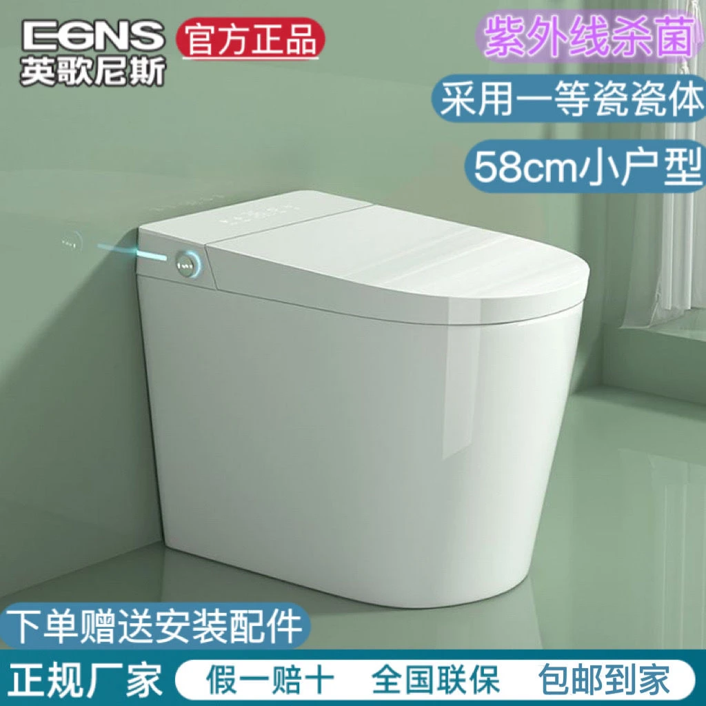 EGNS英歌尼斯智能马桶超短智能马桶无水压限制即热出水商家小户型