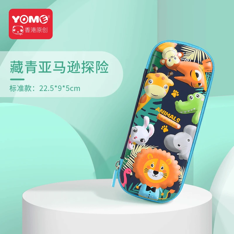 香港YOME优米卡通立体文具盒