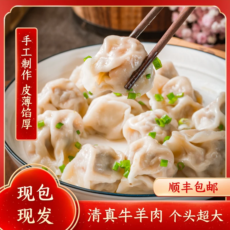 【清真水饺】鲜牛肉鲜羊肉水饺新鲜肉馅水饺500g/袋 顺丰冷链 H