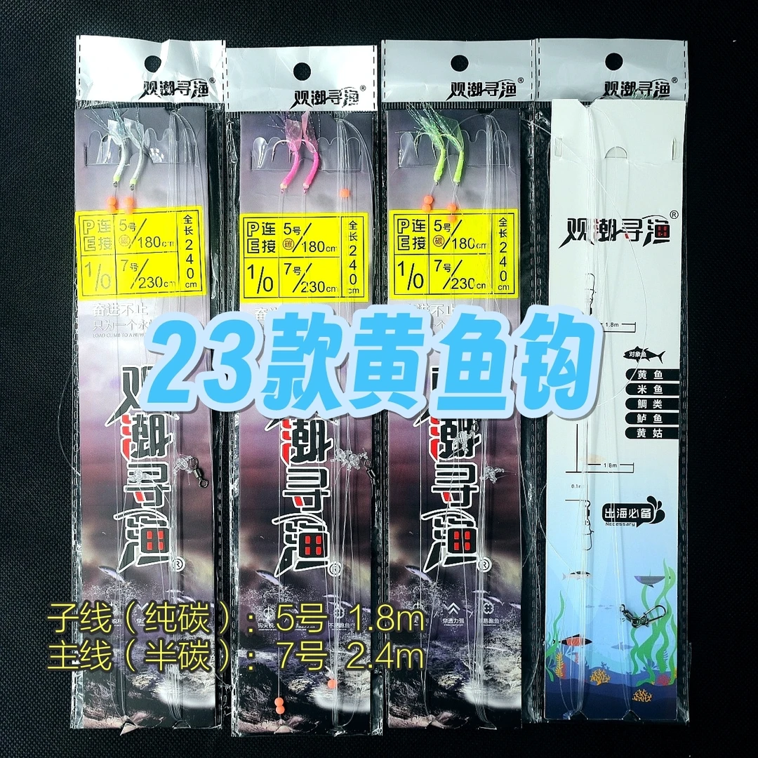 观潮寻渔双钩黄鱼串钩黄鱼钓组舟山海钓船钓黄三米鱼夜光UV黄鱼钩
