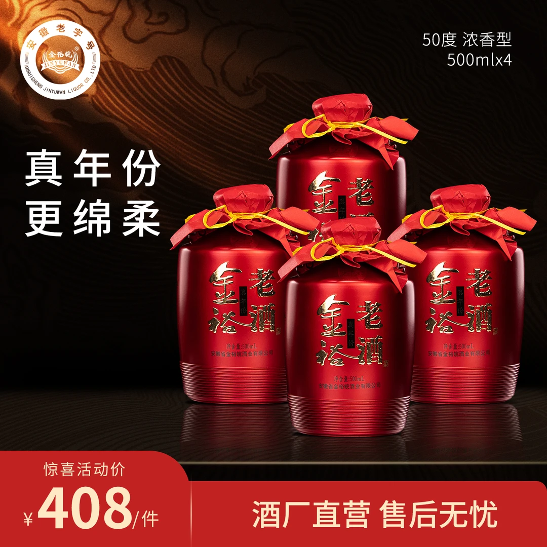 JINYUWAN/金裕皖金裕老酒5整箱装50度500ml*6