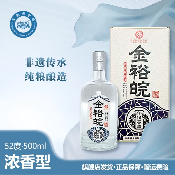 JINYUWAN/金裕皖【观赛搭子】年份窖藏酒52度白酒浓香型52度500ml*6