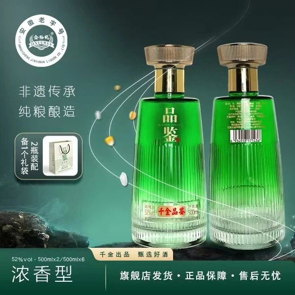 JINYUWAN/金裕皖千金品鉴浓香型52度白酒52度500ml