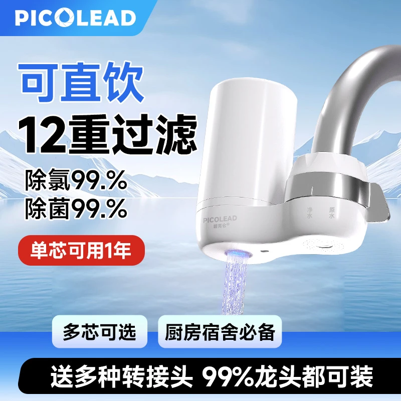 碧克仑水龙头净水器可直饮免洗家用过滤净水机推荐厨房净化自来水