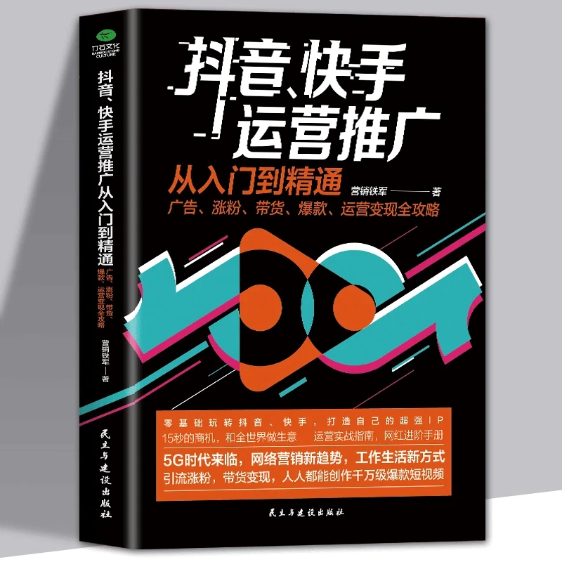 从零开始做抖音直播图文带货实操知识分享主播教材资料书籍