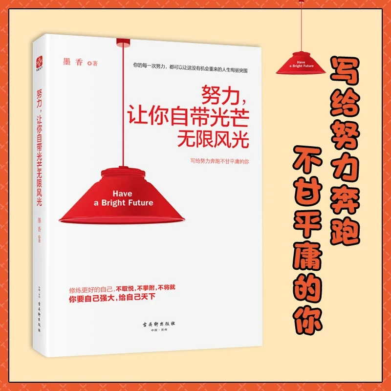努力,让你自带光芒无限风光