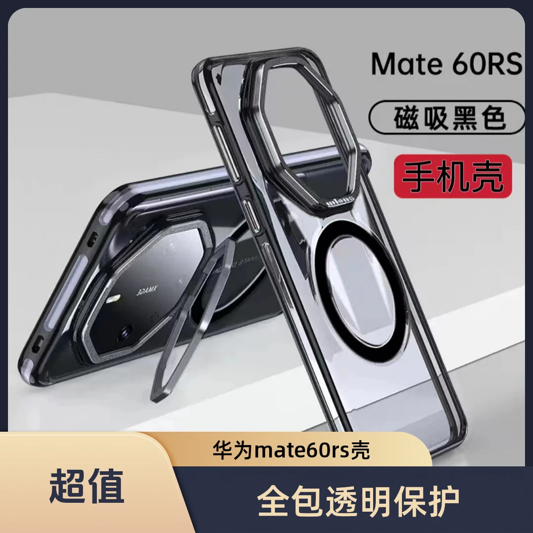 适用华为mate60rs手机壳磁吸防摔60RS全包透明超薄非凡大师保护壳