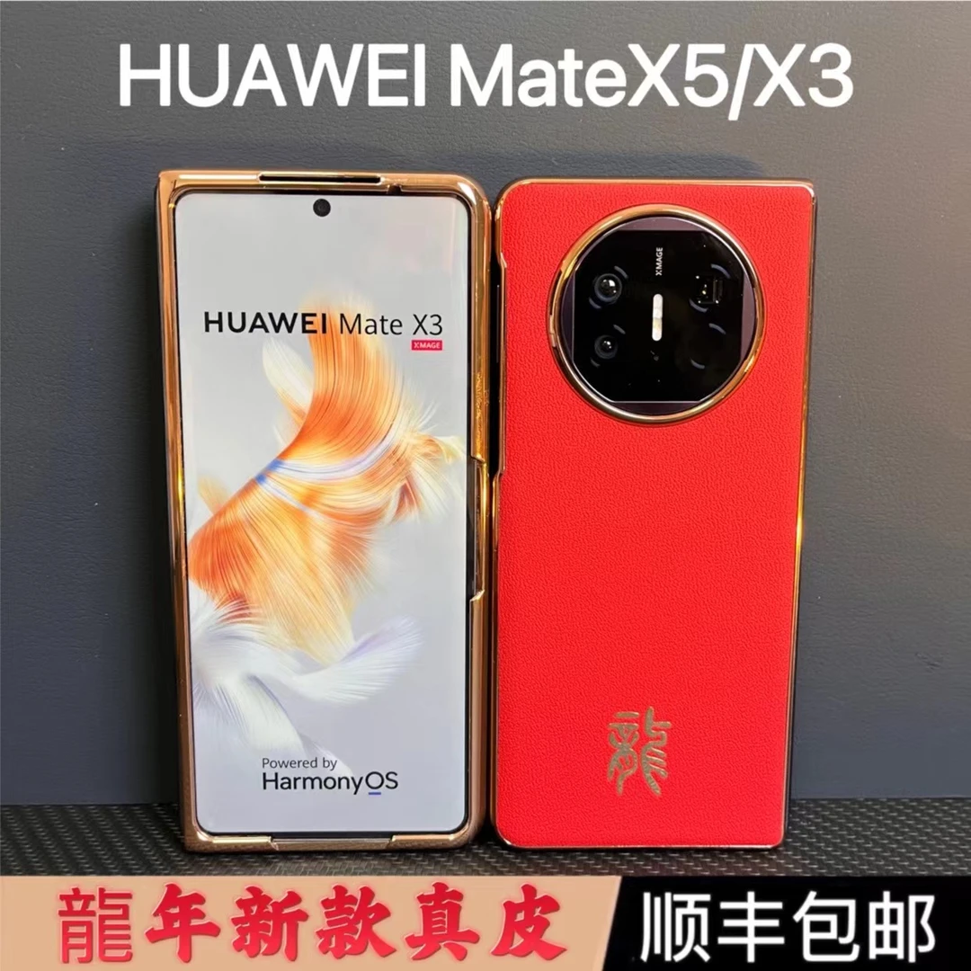 适用华为matex5手机壳龙年款超薄真皮x3设计X5典藏版折叠屏保护套