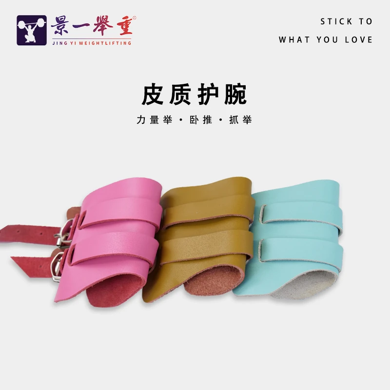 景一举重 牛皮护腕 训练护腕 举重力量举训练护腕