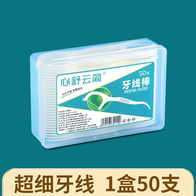 【福利款】请勿中差评 有问题联系客服 洁牙剔牙线一百只2盒家庭装