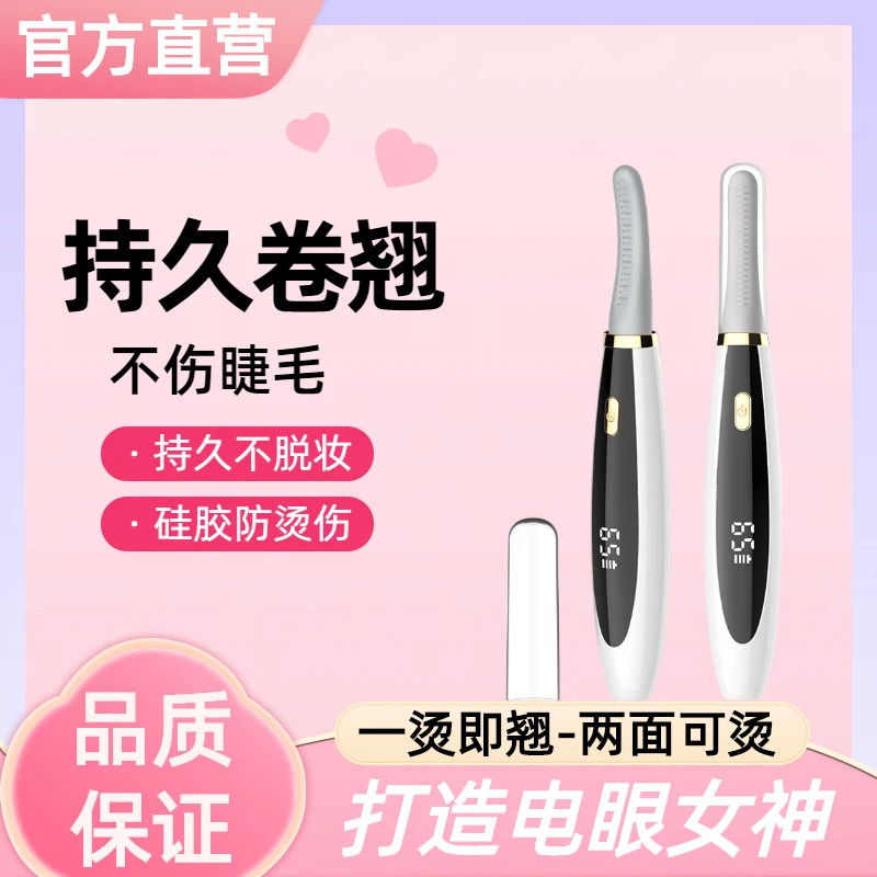 持久定型毛卷电动睫毛夹卷睫毛电烫睫毛卷翘器美妆工具美容仪器
