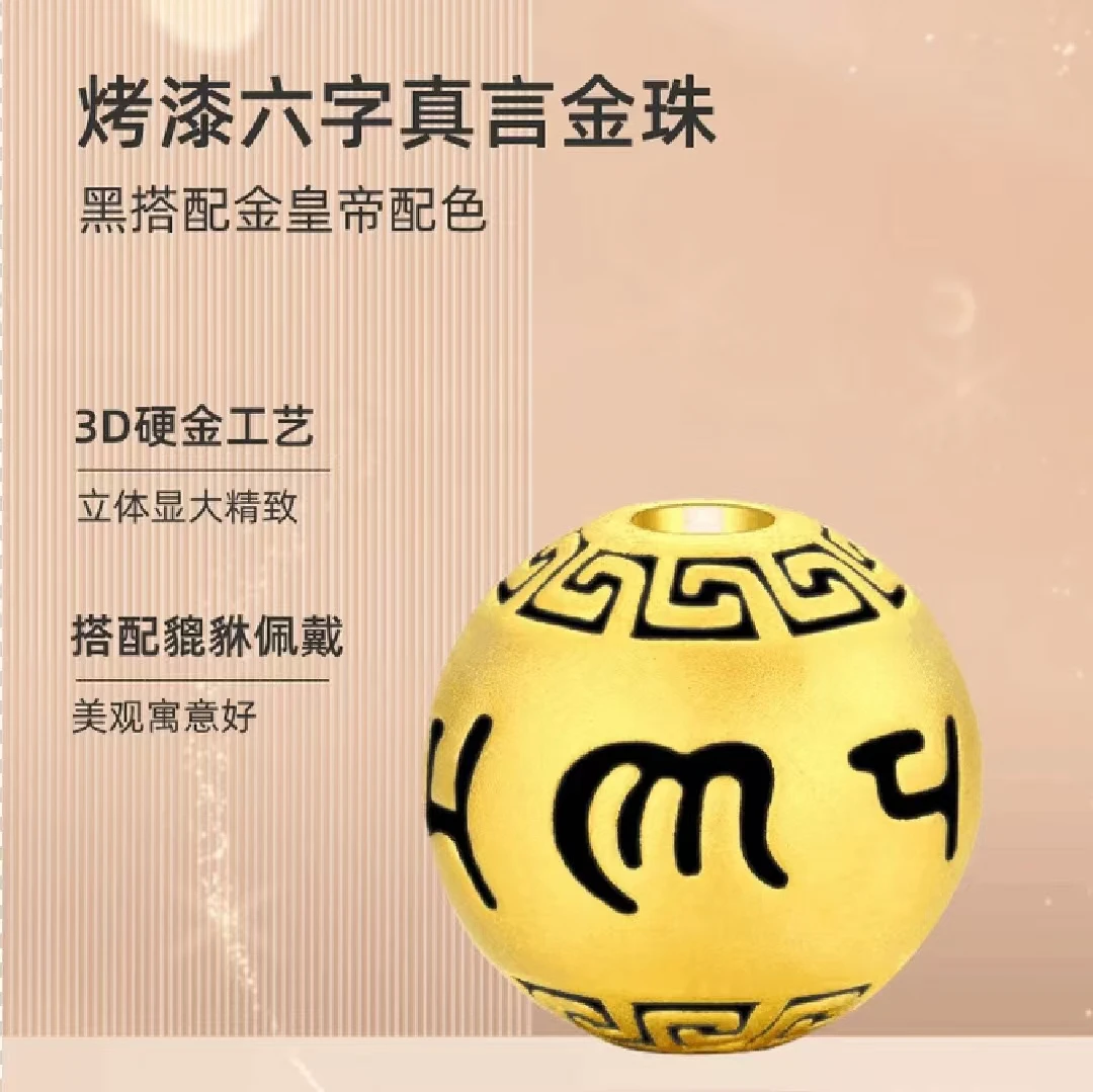 双十一狂欢不打烊#足金999黄金六字真言金珠送父母送朋友情侣同款
