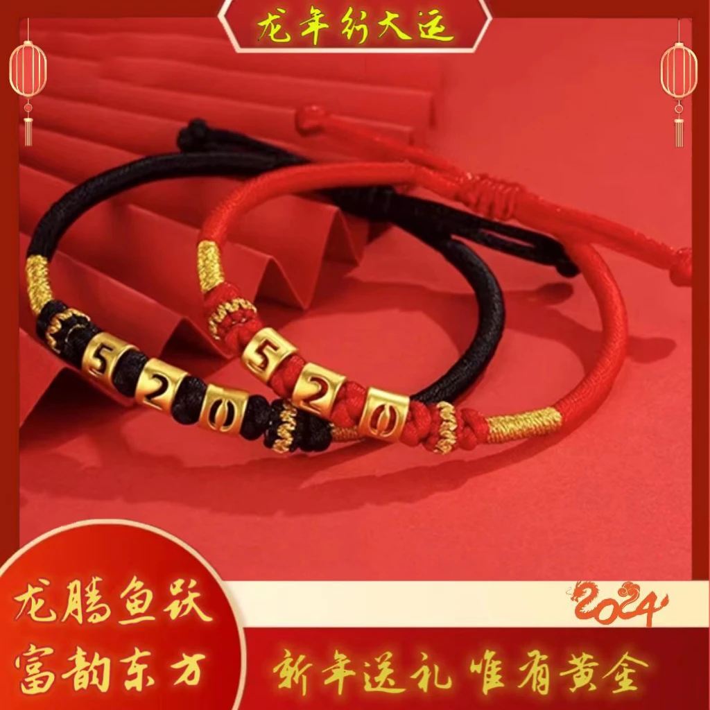 LM足金数字5201314手编#情侣#轻奢#百搭#手编款#送女友#新年礼物#