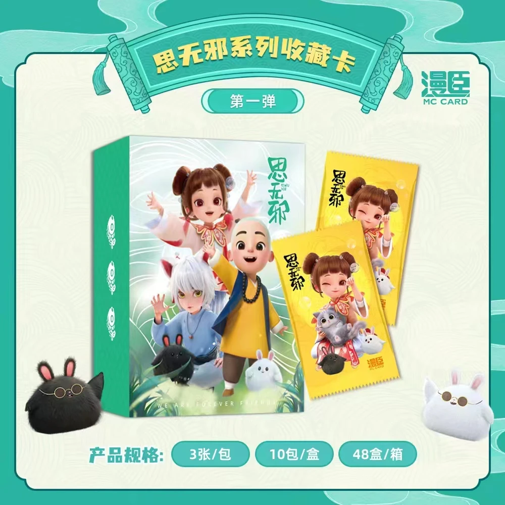 漫臣正版思无邪动画系列第一弹纪念版收藏卡牌 盲盒代拆