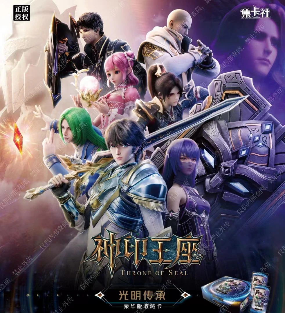 card.fun/集卡社神印王座 2米包光明传承 正版收藏卡牌盲盒代拆