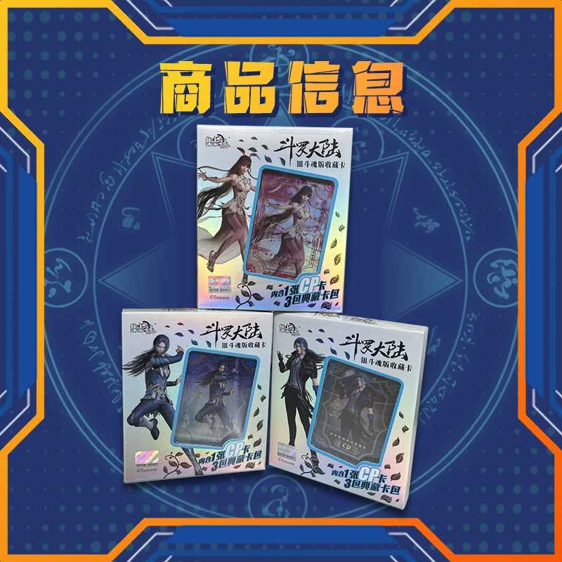 card.fun/集卡社斗罗大陆 银斗魂版正版授权 收藏卡牌盲 盒代拆盒