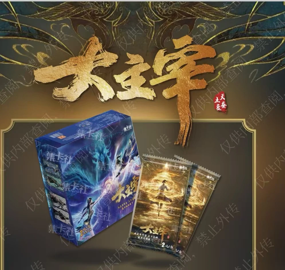 card.fun/集卡社（一举夺冠）大主宰 豪华版正版收藏卡牌盲盒代拆